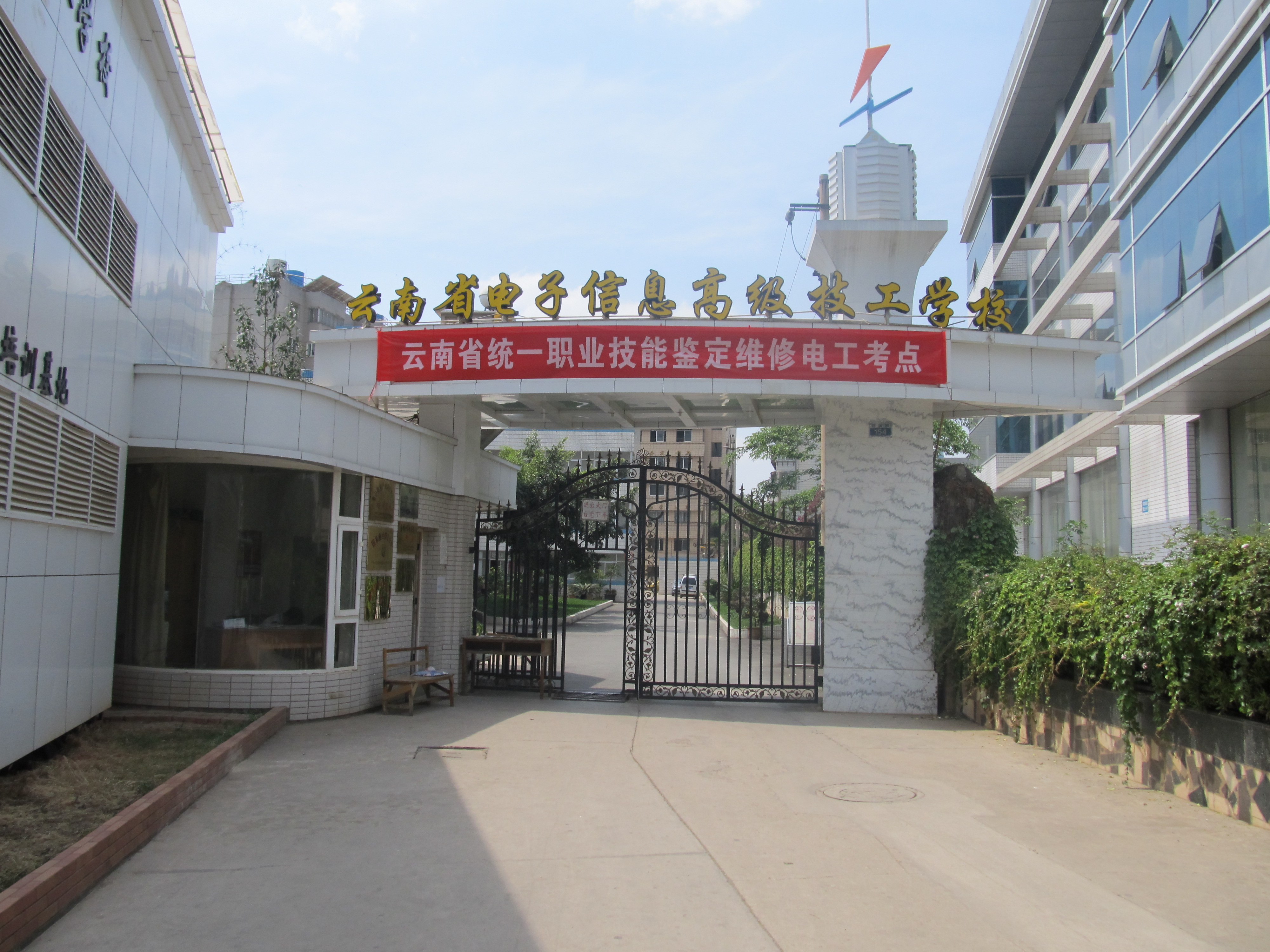 云南省电子信息高级技工学校第103职业技能鉴定所成功举办维修电工